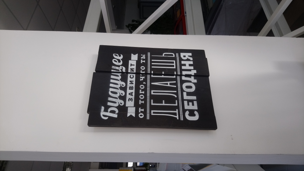 Картина мотивация на доске