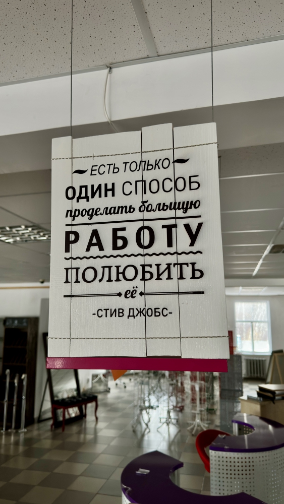 Картина мотивация на доске